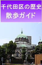 千代田区歴史写真